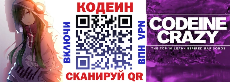 купить   Пучеж  Codein напиток Lean (лин) 